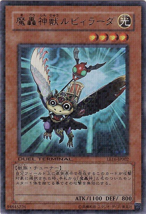LE16-JP002魔轟神獸 路比拉達(點鑽金亮)