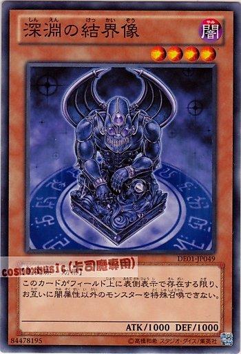 DE01-JP049 CDIP-JP018　深淵的結界像　日文普卡随机