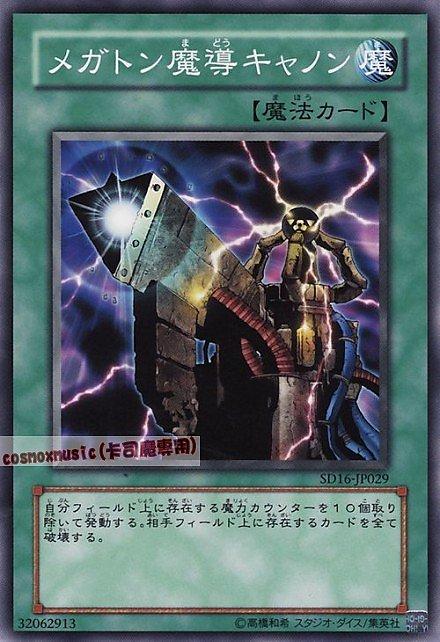 SD16-JP029 百萬噸魔導大砲 日文普卡 SD16(魔術師的霸者)
