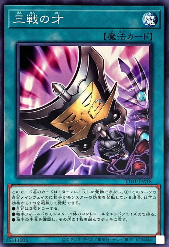 TT02-JPB16 TT01-JPA18 TT02-JPA20 三戰之才(普卡)