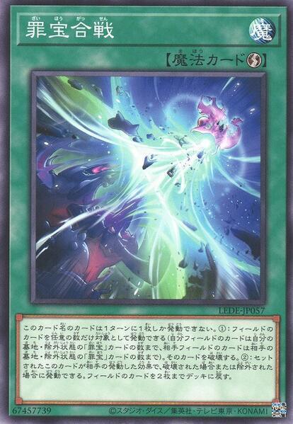LEDE-JP057 罪寶合戰 (普卡) 1204