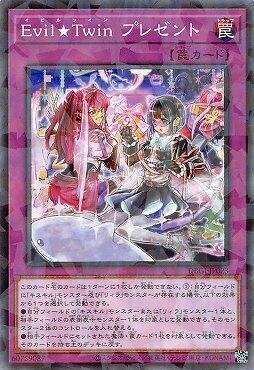 DBGI-JP023 Evil★Twin 禮物 (普鑽)