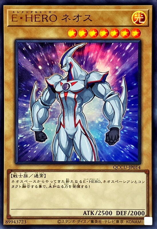 QCCU-JP014 E.HERO 新生人 (金亮)