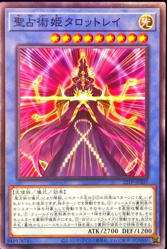 22TP-JP307 聖占術姬 塔羅蕾 (普卡)