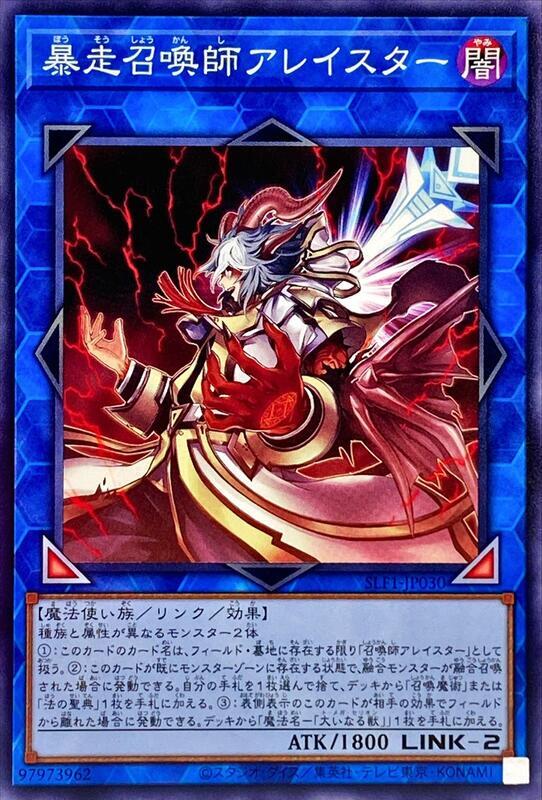 SLF1-JP030 暴走召喚師 阿萊斯特 (普卡)
