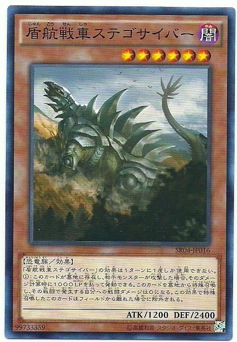 SR04-JP016 盾航戰車電子劍龍 (普卡)