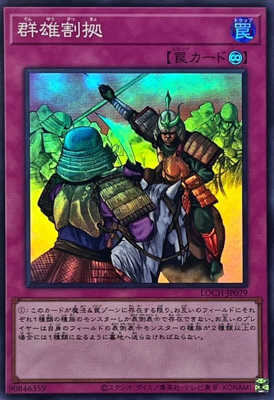 LOCH-JP079 群雄割據 (亮面) (半鑽) (浮雕/凸版) (白鑽/稜鑽/菱鑽)
