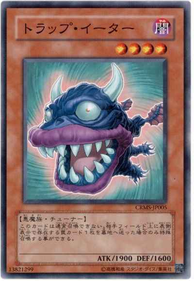 CRMS-JP005 DE03-JP071. 陷阱吞食者 日文普卡 603(不限版本)