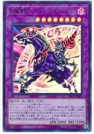 20TH-JPB02 超魔導騎士-黑騎兵 (金亮)