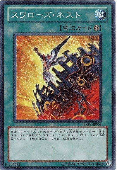 EXP3-JP008飛燕還巢 (亮面)
