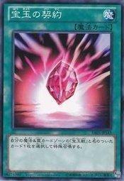 SD44-JP023 DE01-JP143 FOTB-JP036 寶玉的契約 (普卡)