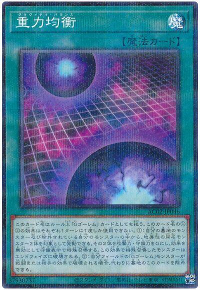 AC02-JP046 重力均衡 (普鑽)