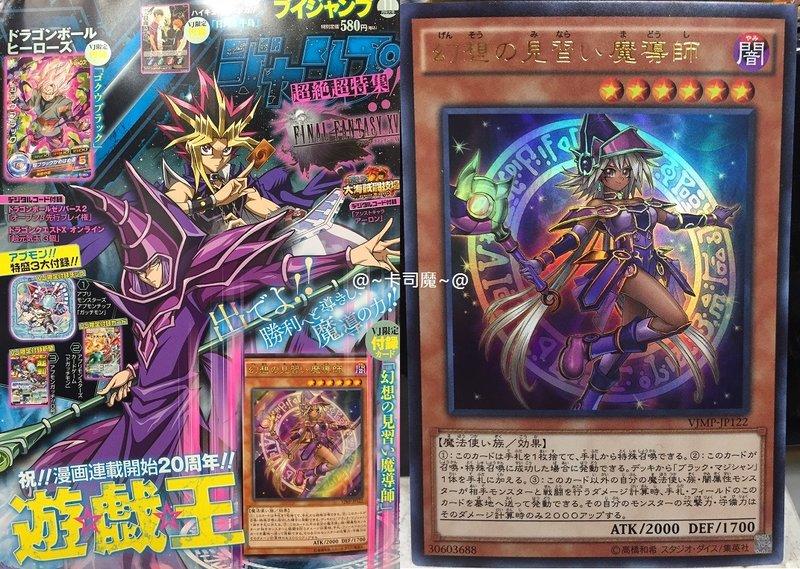 VJMP-JP122 幻想的見習魔術師 金亮 (全新含書未折) 11月號
