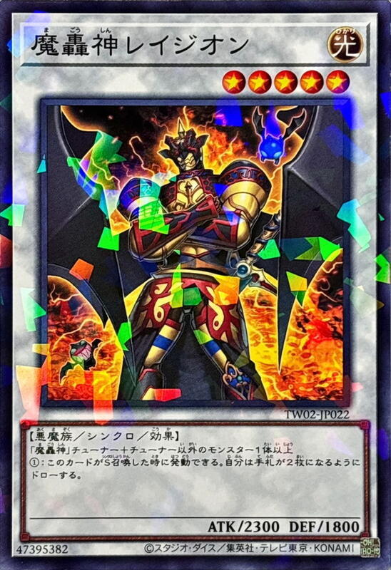 TW02-JP022 魔轟神 雷吉翁 (普鑽/碎鑽)