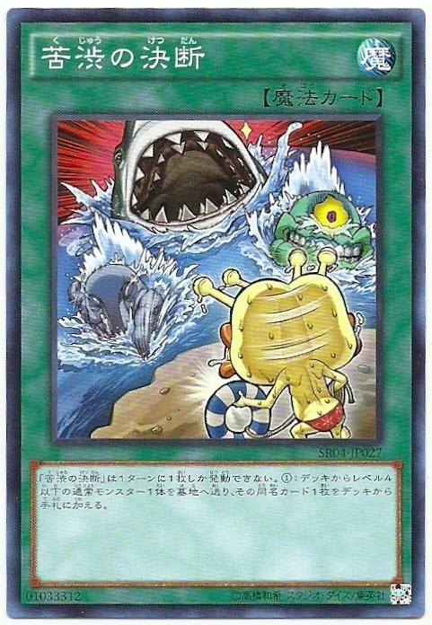 SR04-JP027 20TP-JP412苦澀的決斷 (普卡)