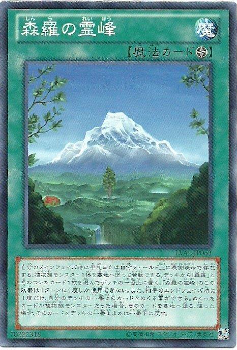 LVAL-JP063 森羅的靈峰日文普卡 807