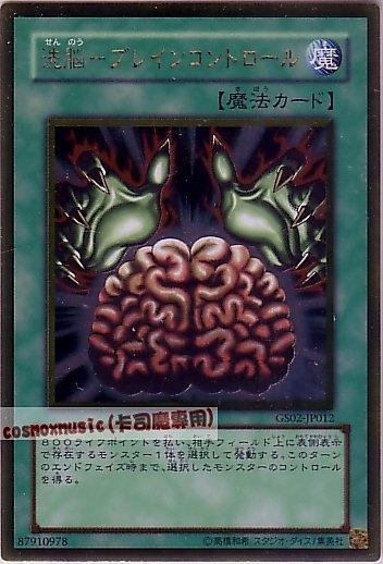 GS02-JP012 洗腦─Brain Control 日文黃金
