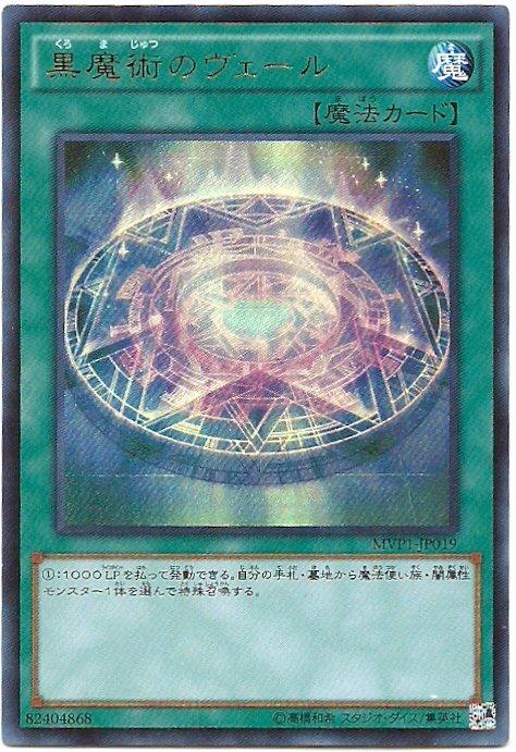 MVP1-JP019 黑魔術之帷幕 (金亮KC紋)