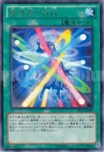 EP13-JP049　魔導書的奇蹟　日文銀字 (EP13)美英復刻包2013