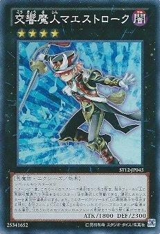 ST12-JP043 交響魔人 劍擊指揮 日文亮面 ST12 起始套牌