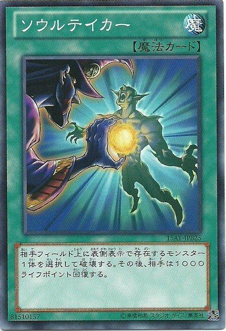 15AY-JPB25 靈魂擷取 (普卡)