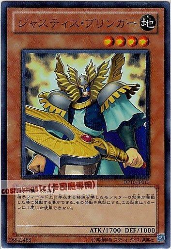 DP10-JP013 正義使者 日文金亮 (DP10)遊星篇3