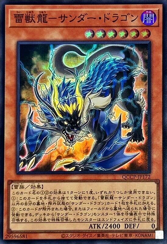 QCCP-JP172 雷獸龍 雷龍 (亮面)