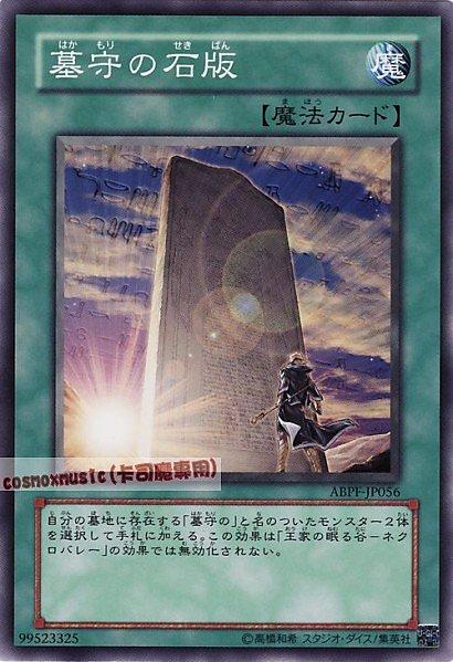 ABPF-JP056.DE04-JP116 守墓的石版 日文普卡 607(不限版本)