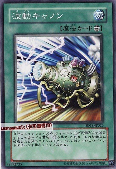 SD18-JP026 DB12-JP029 302-040 波動加農砲 日文普卡 (卡號隨機)
