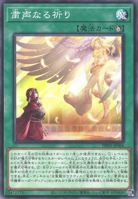 PHNI-JP066 肅聲的祈禱 (普卡) 1203