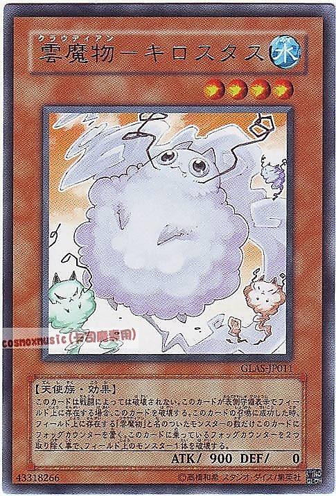 GLAS-JP011 雲魔物—捲層雲 日文銀字 (506)劍鬥士襲擊GLAS