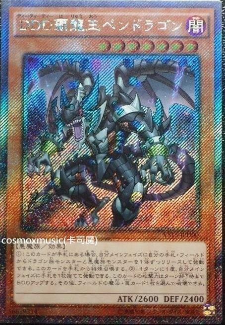 VS15-JPD00 DDD 霸龍王 潘德拉剛 隱藏斜鑽
