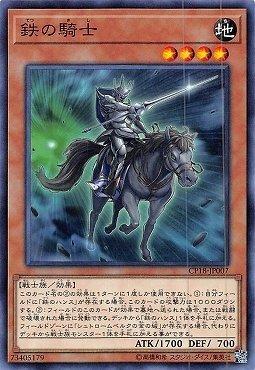 CP18-JP007 鐵之騎士 (普卡)