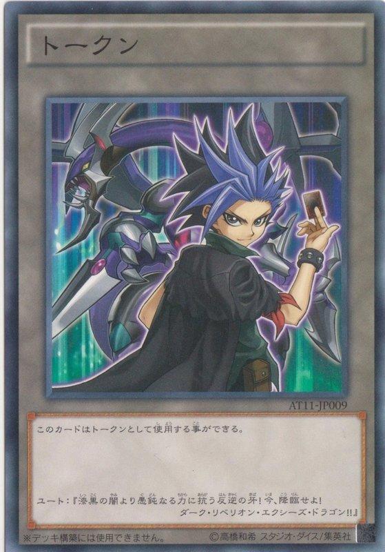 AT11-JP009 黑暗反逆龍 代幣 (普卡)