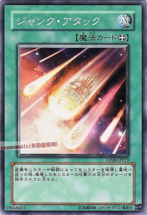 DP08-JP019 垃圾攻擊 日文普卡 【補充包】(DP08)遊星篇