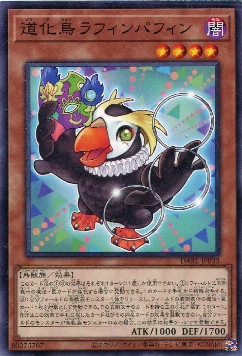 DABL-JP033 道化鳥 笑海鸚 (普卡) 1110