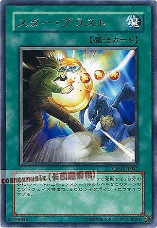 CRMS-JP047 星之疾風 日文銀字 603