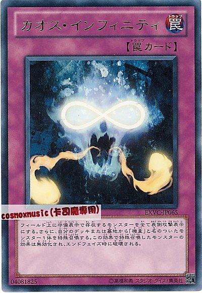 EXVC-JP065 無限混沌 日文銀字 704