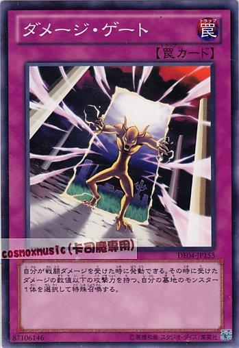 DE04-JP155　傷害門　日文普卡 第六期復刻包2