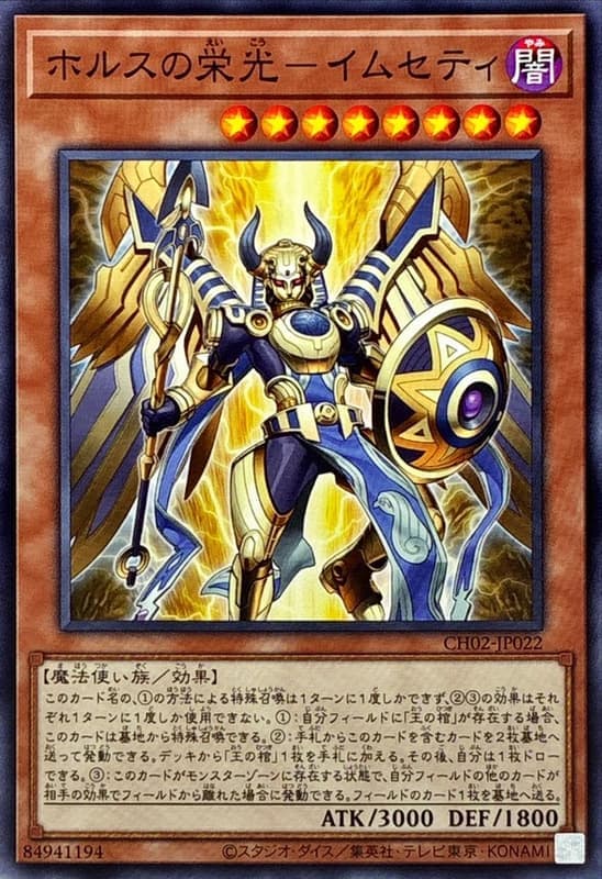 CH02-JP022 荷魯斯的榮光 伊姆塞特 (普卡)