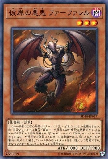 SD38-JP017 彼岸的惡鬼法爾法雷洛 (普卡)