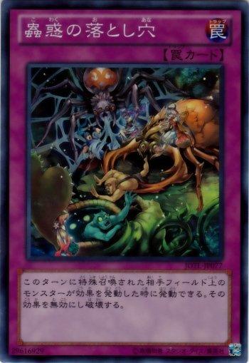 JOTL-JP077 蟲惑的落穴 亮面 805
