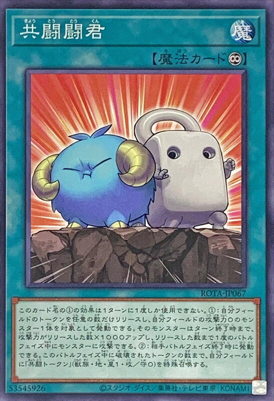 ROTA-JP067 共鬥鬥君 (隱普) 1206