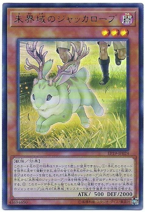 EP19-JP024 未界域的加卡洛普 未界域鹿角兔 金亮