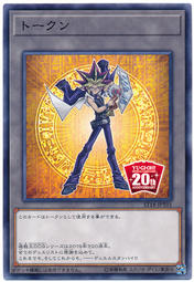 ST18-JPT01 闇遊戲Token (普卡)(全新未開封)