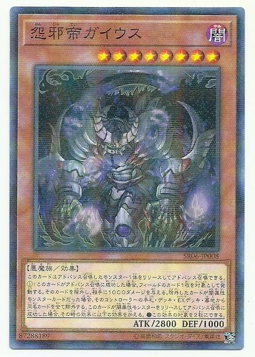 SR06-JP008 怨邪帝蓋霧斯 (普鑽)