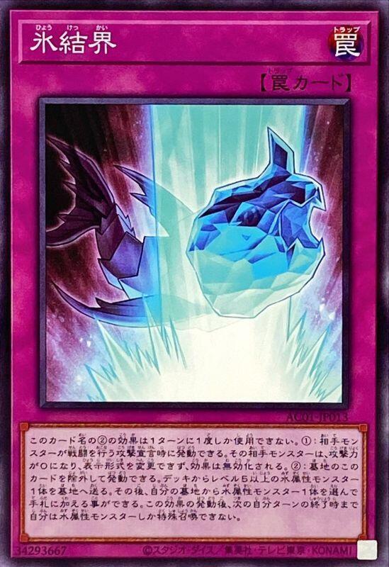AC01-JP013 冰結界 (普卡)