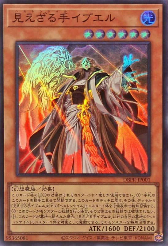 DBPR-JP001 百臂無形手 伊卜耶爾 (亮面)