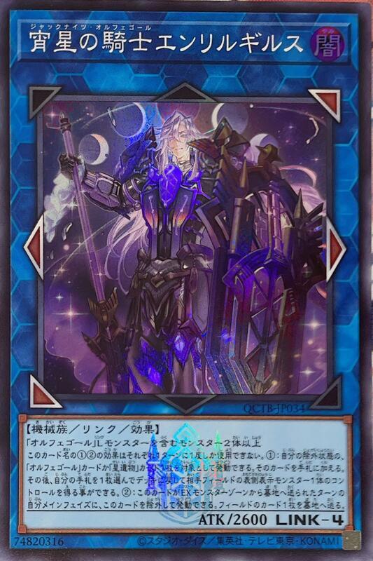QCTB-JP034 宵星之自鳴天琴 機界騎士 恩利爾吉爾蘇 (亮面)