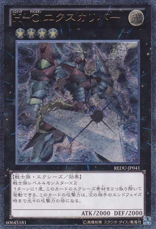 REDU-JP041 英豪勇士 王者之劍 日文浮雕 刻版 凸版